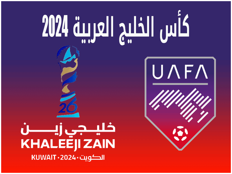 كأس الخليج العربي 2024