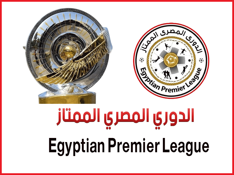 الدوري المصري الممتاز