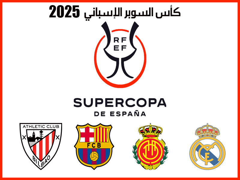 كأس السوبر الإسباني 2025